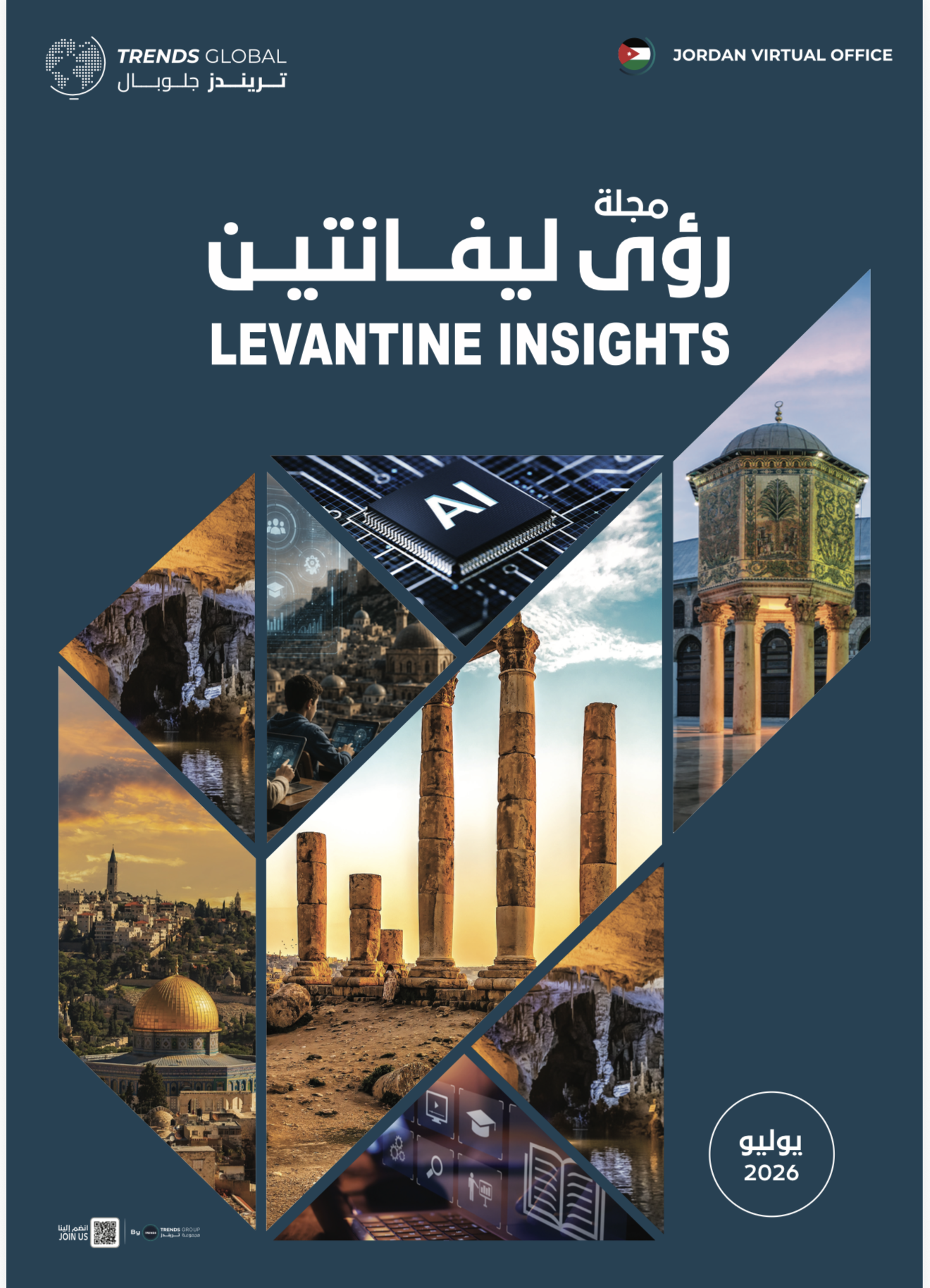 مجلة رؤى ليفانتين
