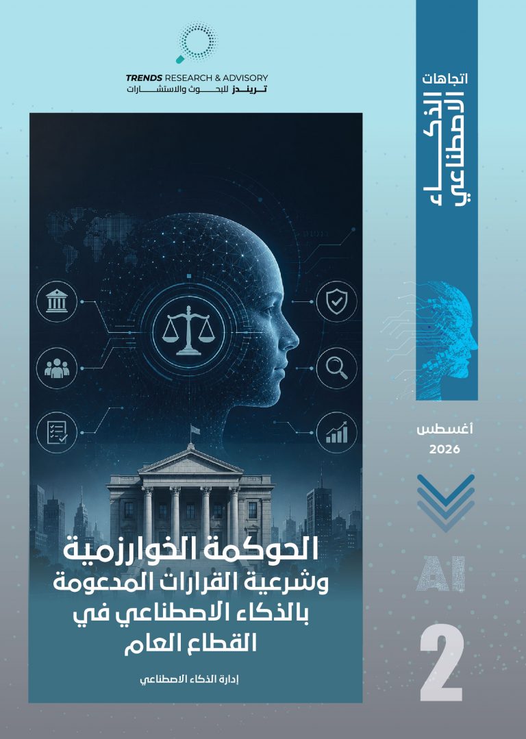 الحوكمة الخوارزمية وشرعية القرارات المدعومة بالذكاء الاصطناعي في القطاع العام