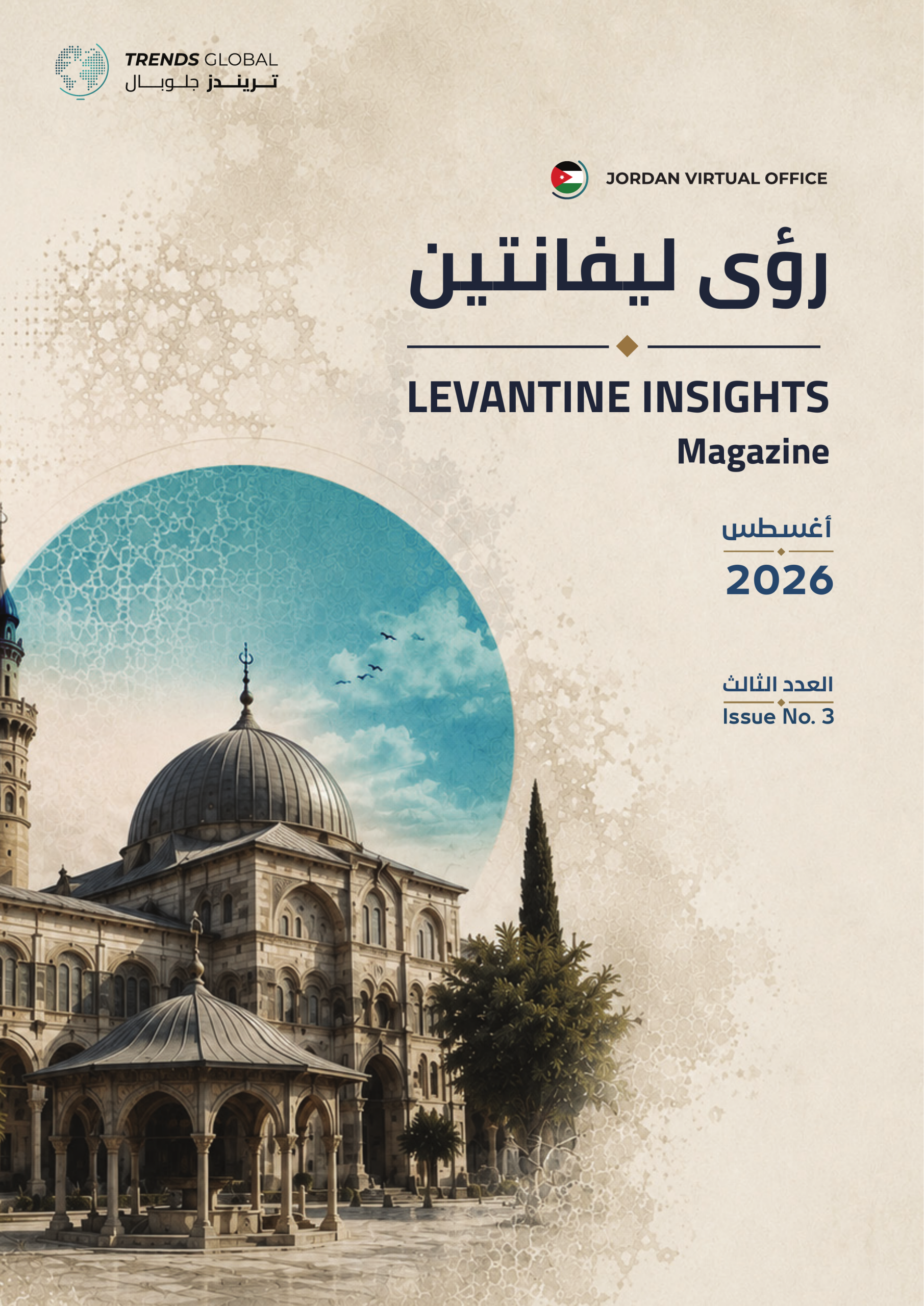 مجلة رؤى ليفانتين