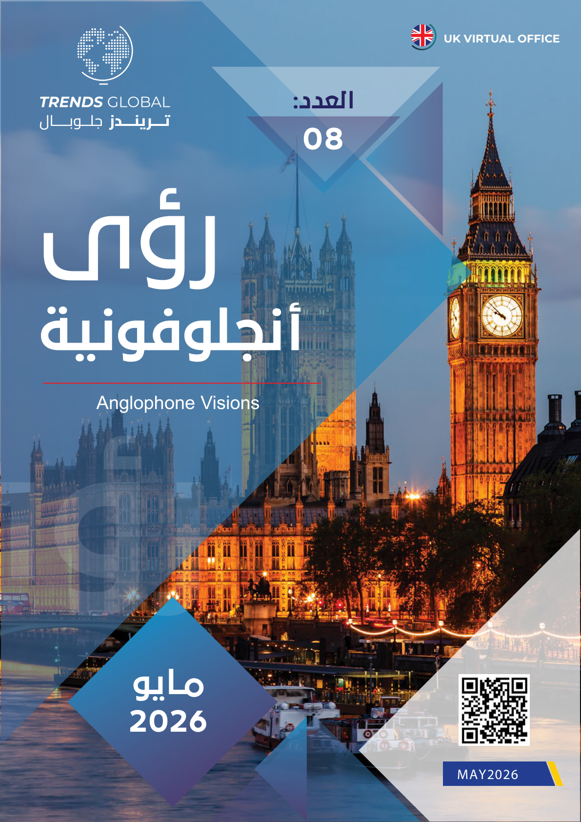 رؤى أنجلوفونية – العدد(8)