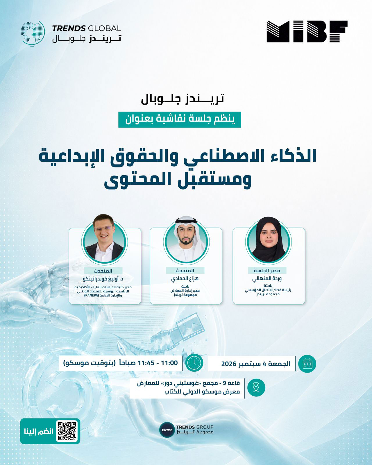 The Future of AI Governance Forum