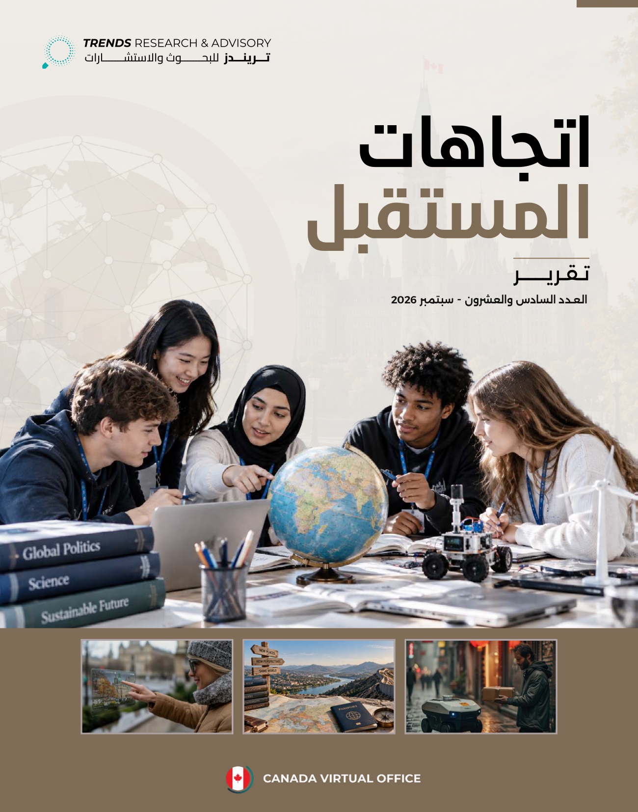 تقرير اتجاهات مستقبلية (26)