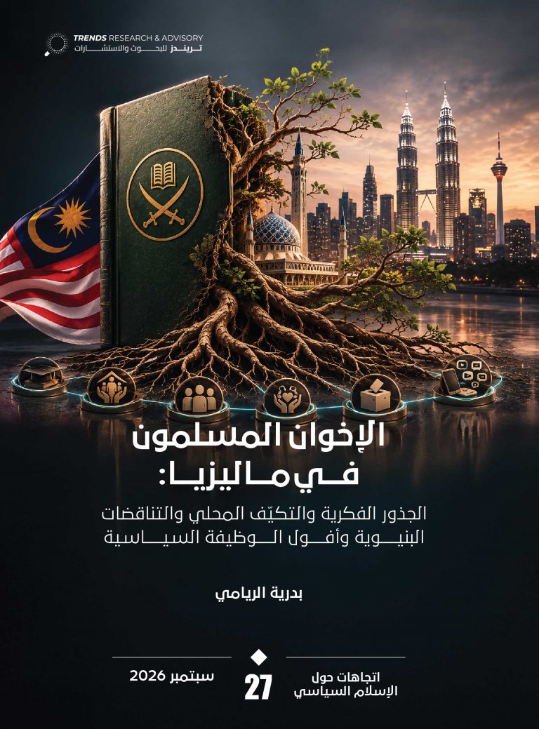 الإخوان المسلمون في ماليزيا: الجذور الفكرية والتكيّف المحلي والتناقضات البنيوية وأفول الوظيفة السياسية