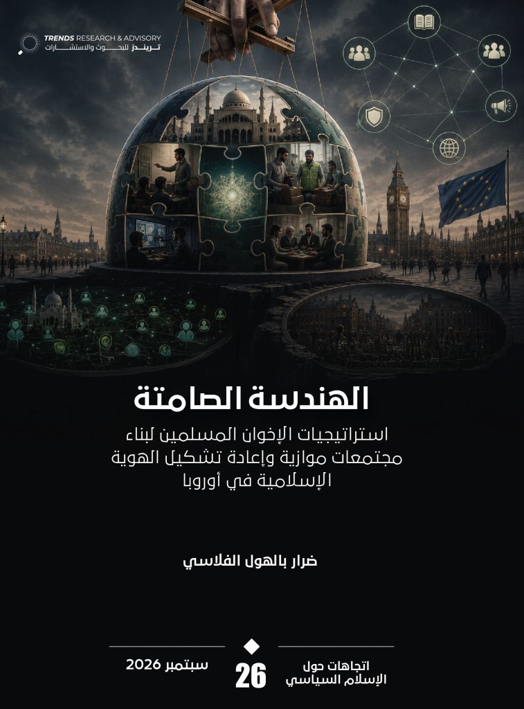 الهندسة الصامتة: استراتيجيات الإخوان المسلمين لبناء مجتمعات موازية وإعادة تشكيل الهوية الإسلامية في أوروبا