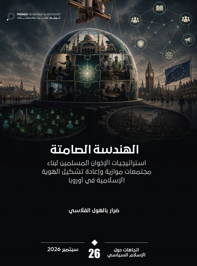 الهندسة الصامتة: استراتيجيات الإخوان المسلمين لبناء مجتمعات موازية وإعادة تشكيل الهوية الإسلامية في أوروبا