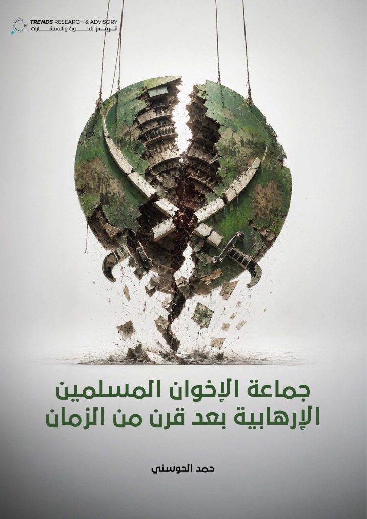 جماعة الإخوان المسلمين الإرهابية بعد قرن من الزمان