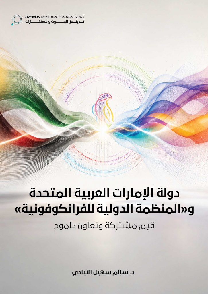 دولة الإمارات العربية المتحدة والمنظمة الدولية للفرانكوفونية
