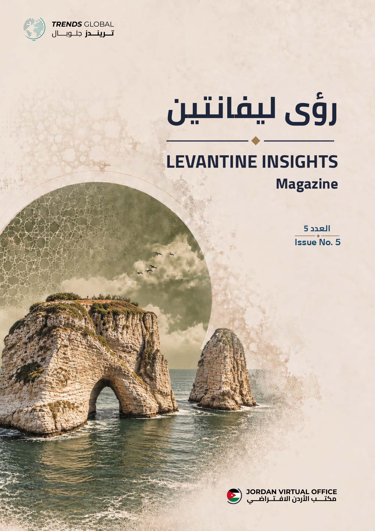 مجلة رؤى ليفانتين (5)